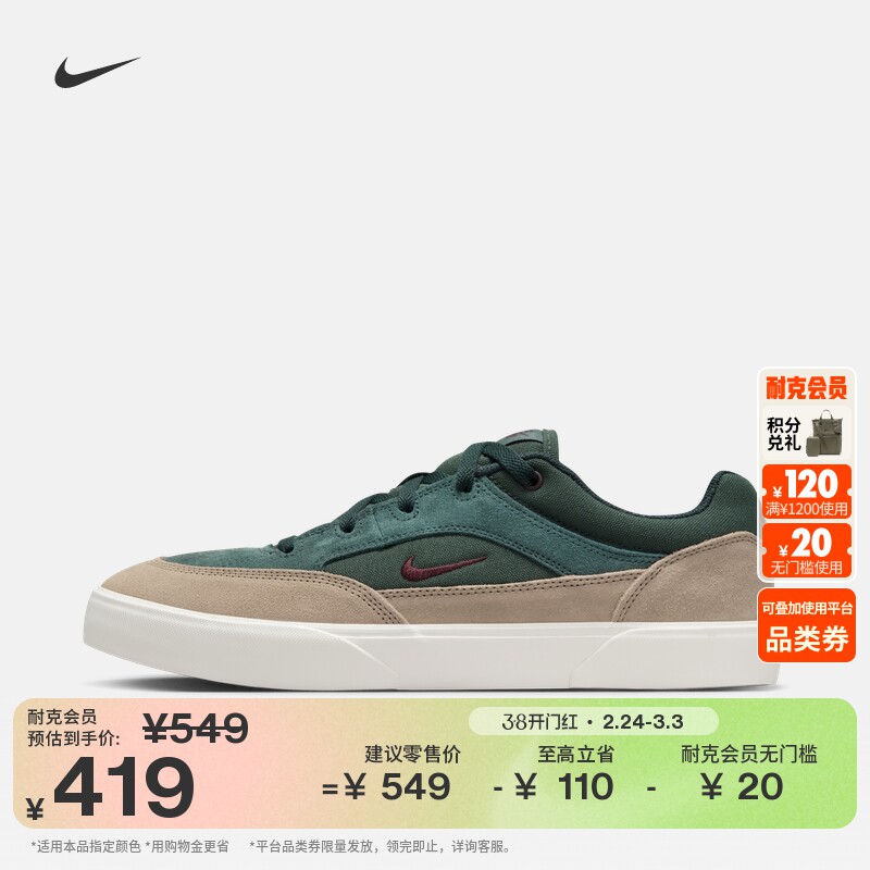 耐克男子平底胶底滑板鞋春季陆冲复古薄底鞋NIKE SB MALO