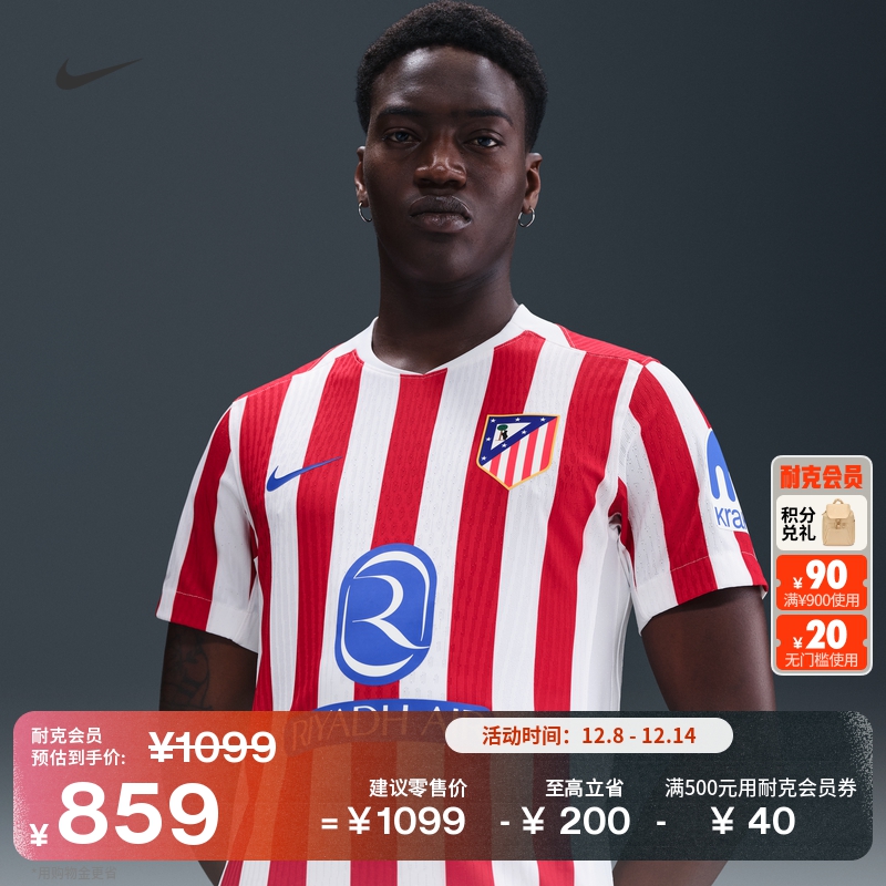 耐克2025/26赛季马德里竞技球员版男透气速干足球球衣NIKE HJ4541