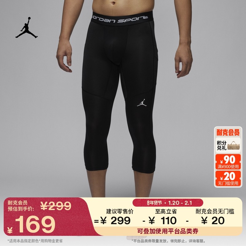 耐克乔丹男子透气七分紧身裤春季举重速干JORDAN DRI-FIT FV8635,运动服/休闲服装,健身裤,淘宝优惠券,粉丝福利购,淘宝优惠卷