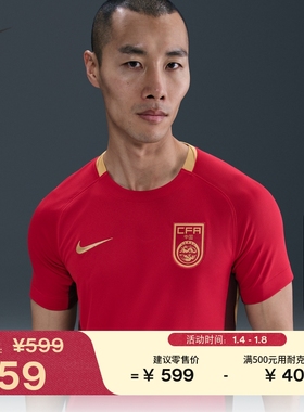耐克2025赛季中国队男子速干足球球衣春印花NIKE DRI-FIT FZ9018