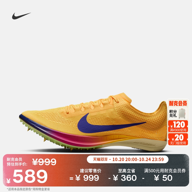 Nike耐克长跑透气轻便男田径钉鞋
