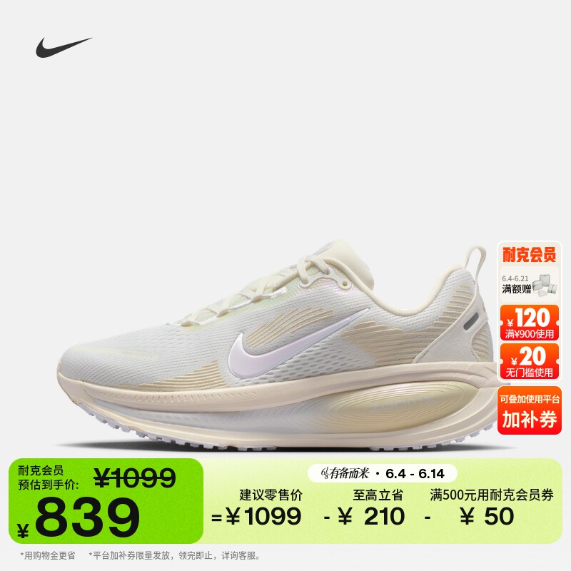 耐克迈柔女子透气公路专业跑步鞋NIKE VOMERO 18 IO9915