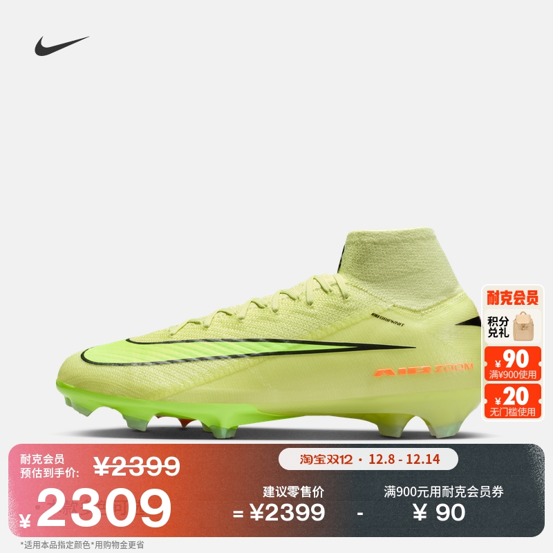耐克刺客系列透气轻便FG足球鞋冬NIKE SUPERFLY 10 ELITE FQ1454