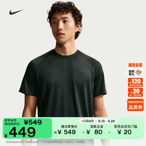 Nike耐克速干男子短袖跑步上衣