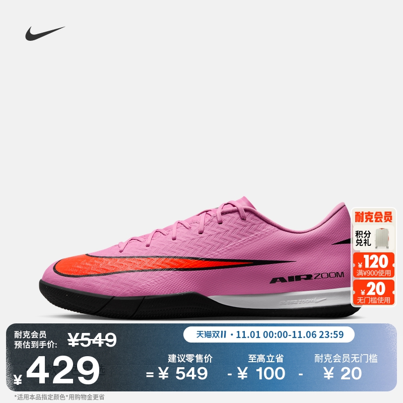 Nike耐克Vapor16IC低帮足球鞋