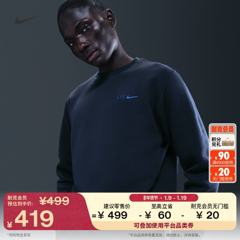 耐克切尔西男子加绒足球上衣冬季新款针织圆领卫衣NIKE HQ1478