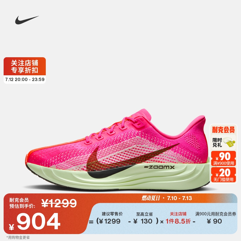 耐克超级飞马男公路专业跑步鞋新款官方NIKE PEGASUS PLUS HV3022