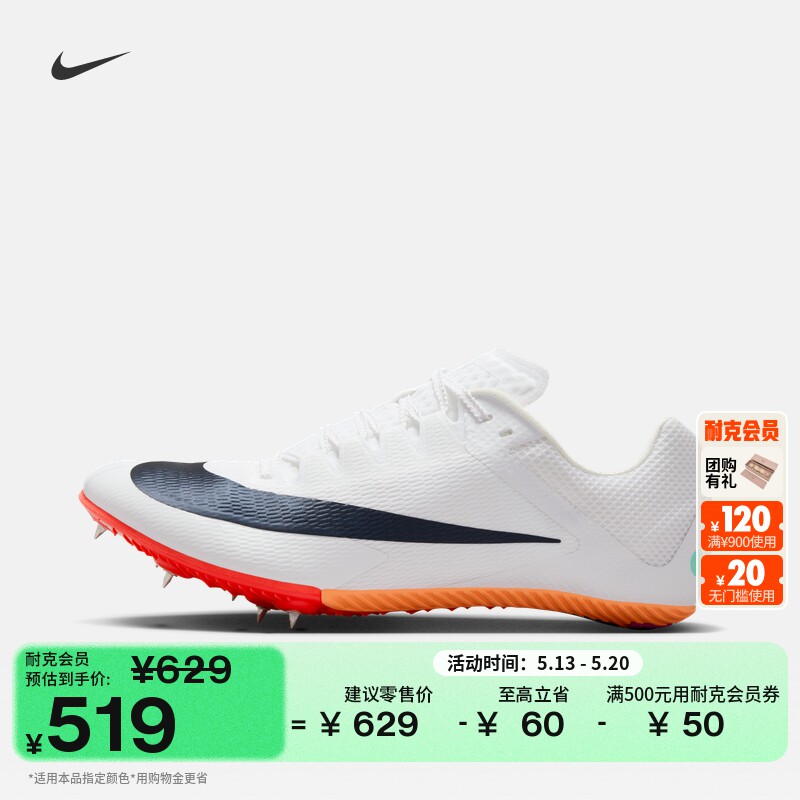 耐克男子田径短跑钉鞋夏季体育冲刺跑NIKE RIVAL SPRINT FZ9663