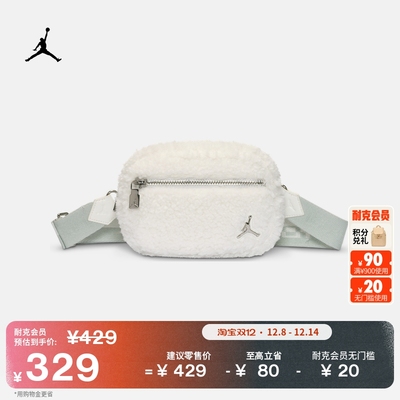 Jordan官方仿羊羔绒收纳斜挎包