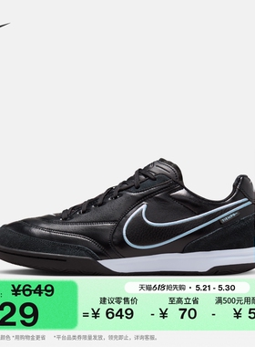 耐克天迫系列男女低帮IC足球鞋夏NIKE TIEMPO STREETGATO HQ7017