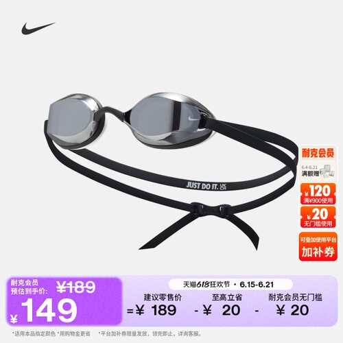 Nike耐克柔软舒适训练游泳泳镜