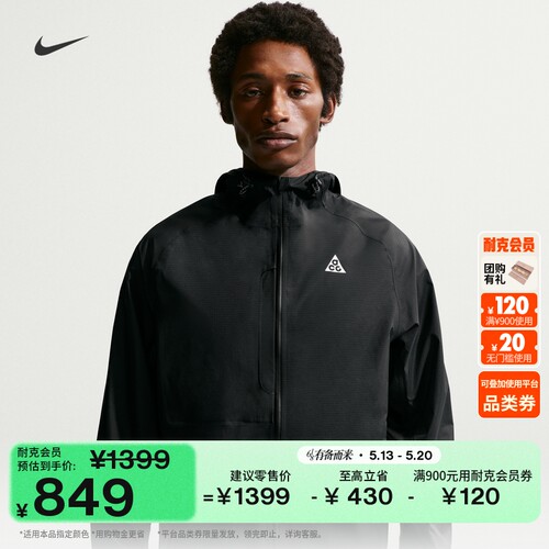 Nike耐克ACG男子夹克硬壳冲锋衣