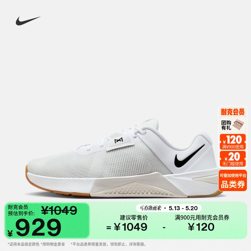 耐克男子轻便力量训练鞋夏季健身透气缓震NIKE METCON 10 HJ1875