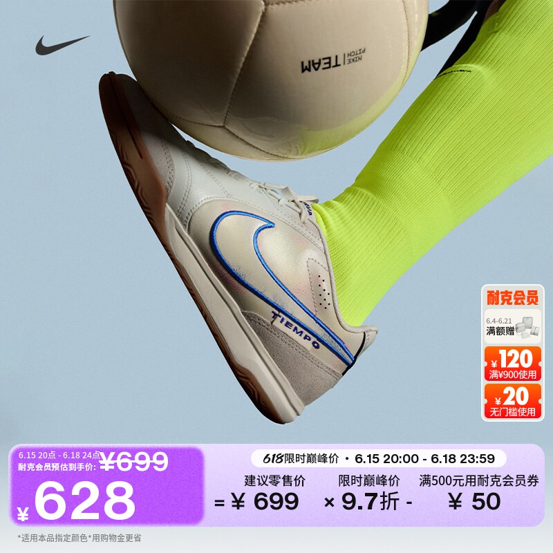 耐克天迫系列男女IC足球鞋夏新款NIKE TIEMPO STREETGATO IO9951