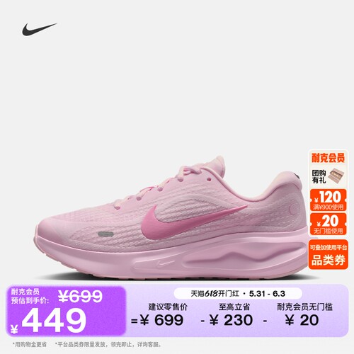Nike耐克JOURNEYRUN女子跑步鞋