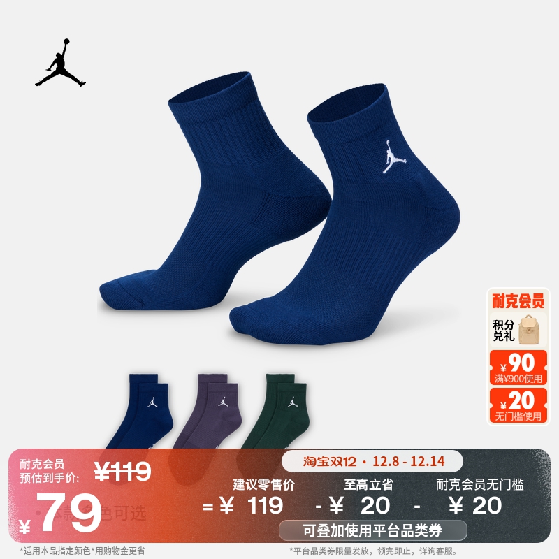 Jordan官方透气速干运动短袜3双