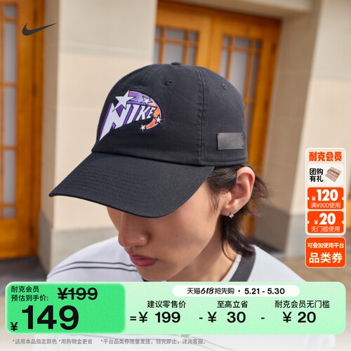 Nike耐克耐高系列纯棉软顶运动帽