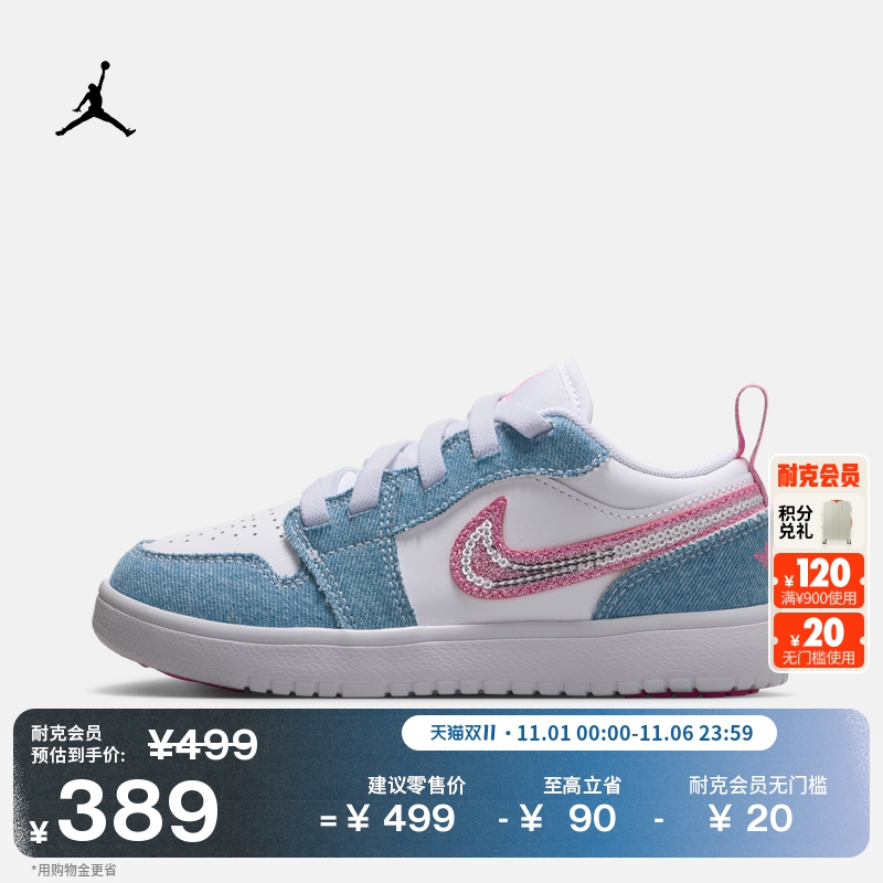 耐克乔丹幼童轻便甜酷风运动鞋男女童牛仔布亮片JORDAN HQ2003