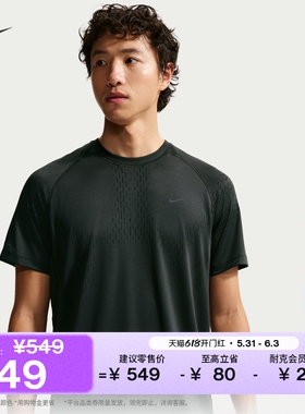 耐克男子速干短袖跑步上衣夏训练NIKE STRIDE DRI-FIT ADV IF2089