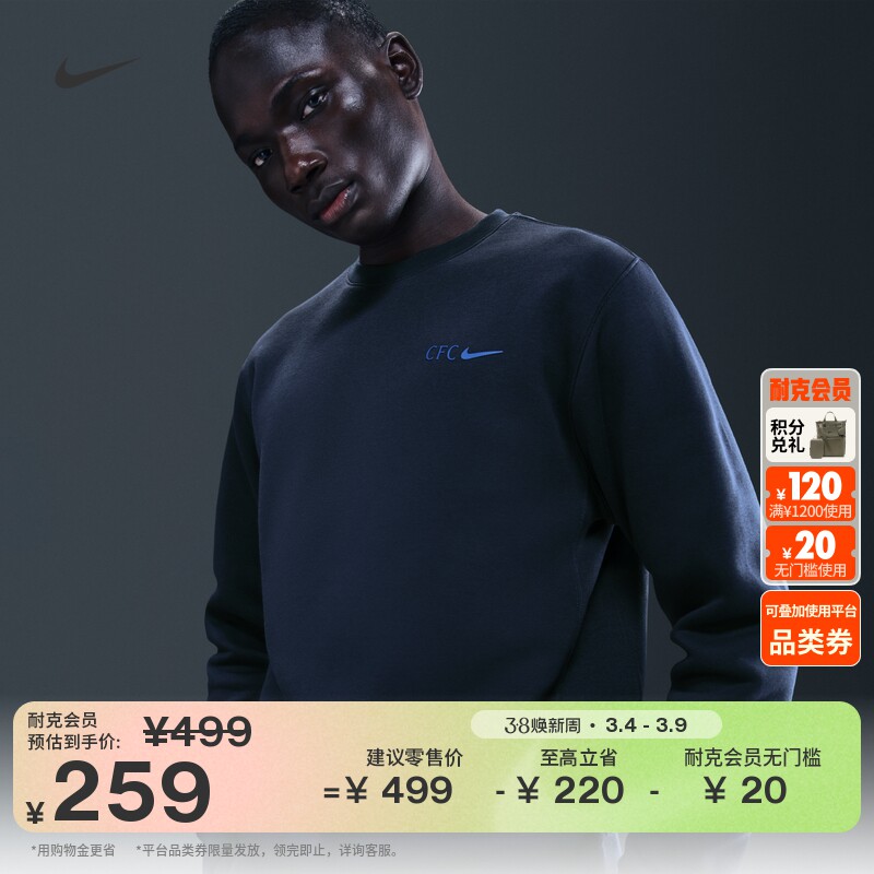 耐克切尔西男子加绒足球上衣冬季新款针织圆领卫衣NIKE HQ1478