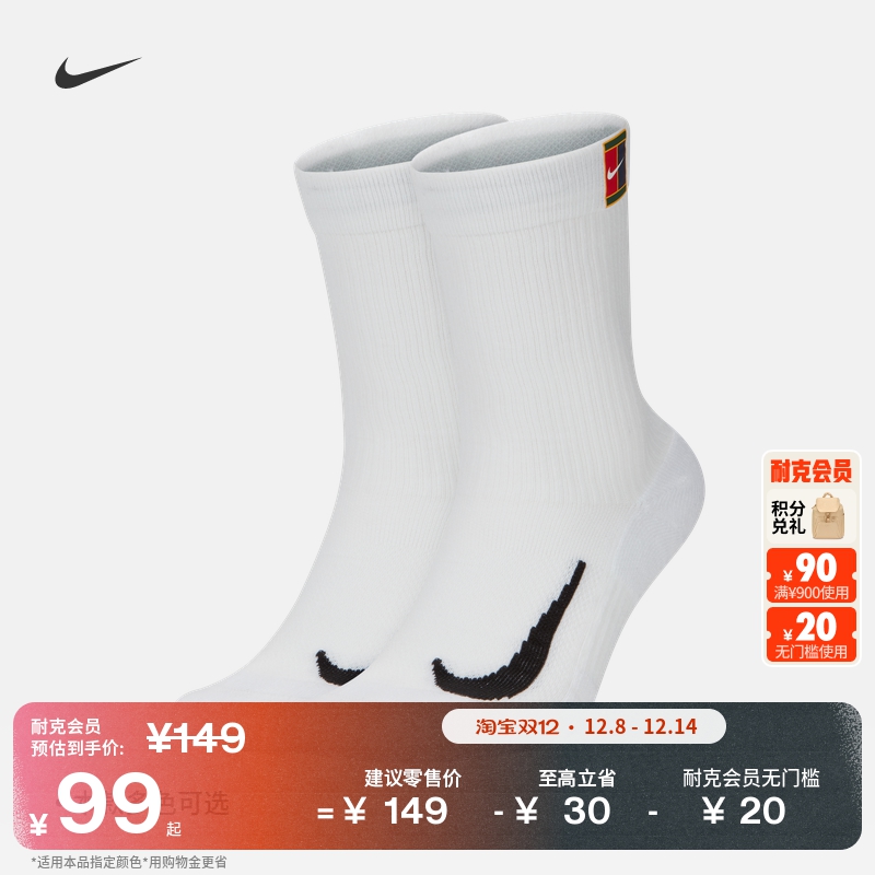 Nike耐克舒适速干中筒网球袜2双