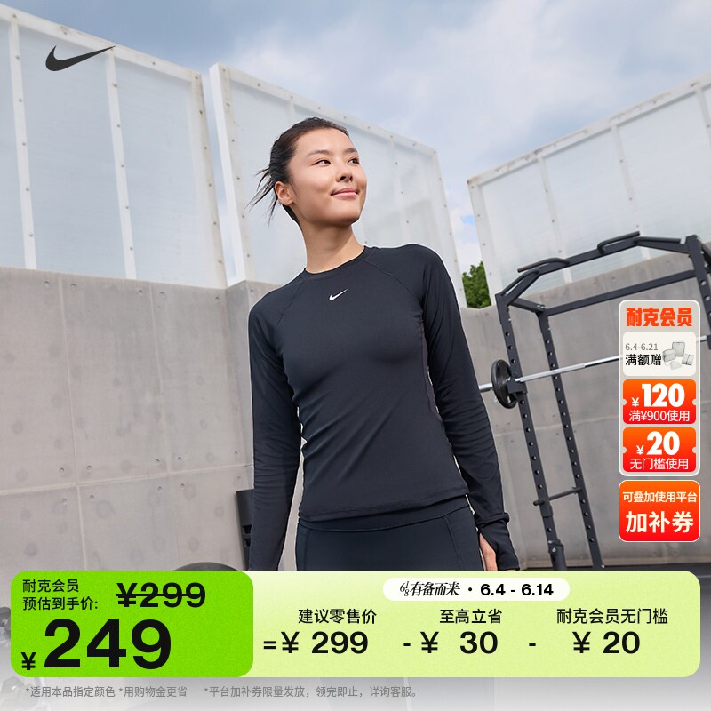 耐克女子训练长袖上衣举重速干紧身透气NIKE PRO DRI-FIT FV7846