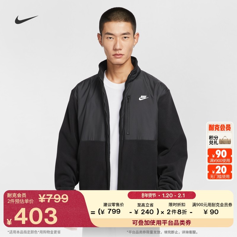 耐克男子宽松摇粒绒夹克冬季新款保暖刺绣舒适外套NIKE IM9453,运动服/休闲服装,运动茄克/外套,淘宝优惠券,粉丝福利购,淘宝优惠卷