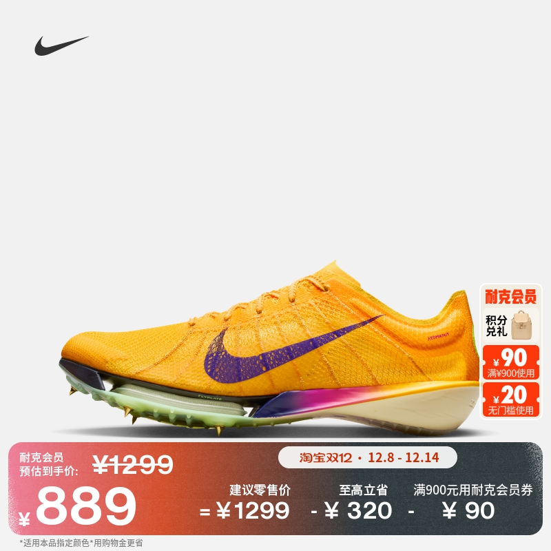 Nike耐克透气轻便飞织男田径钉鞋