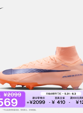 耐克刺客系列男女FG足球鞋夏新款NIKE SUPERFLY 10 ELITE IO8215