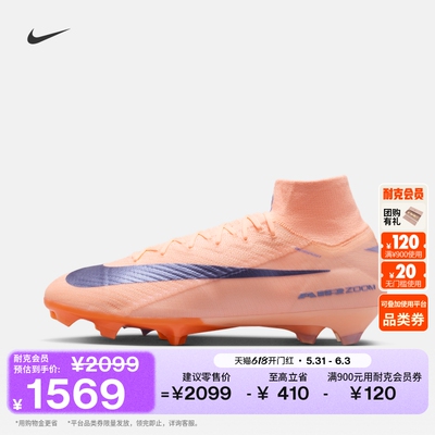 Nike耐克SUPERFLY10FG足球鞋