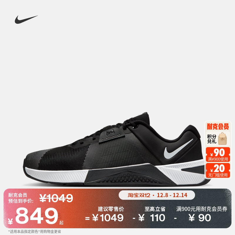 Nike耐克Metcon10健身男训练鞋
