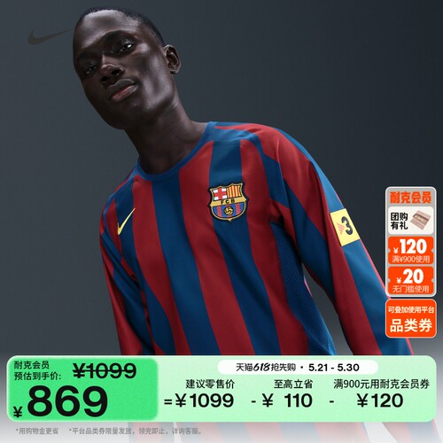 Nike耐克巴萨速干男足球长袖球衣