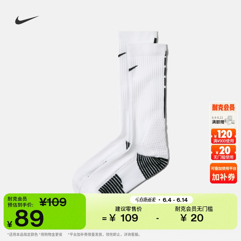 耐克舒适速干中筒运动袜(1双)夏季支撑NIKE ELITE 2.0 HM0285