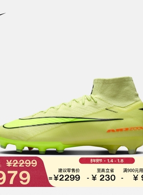 耐克刺客系列透气轻便AG足球鞋冬NIKE SUPERFLY 10 ELITE FQ8339