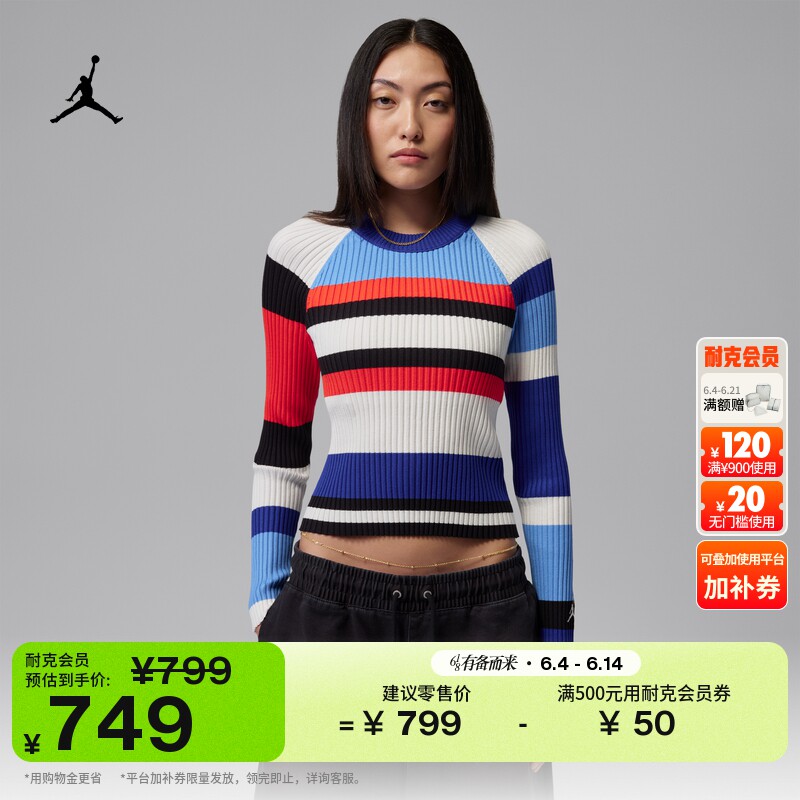 耐克乔丹女子长袖条纹毛衣修身柔软JORDAN FLIGHT II7143