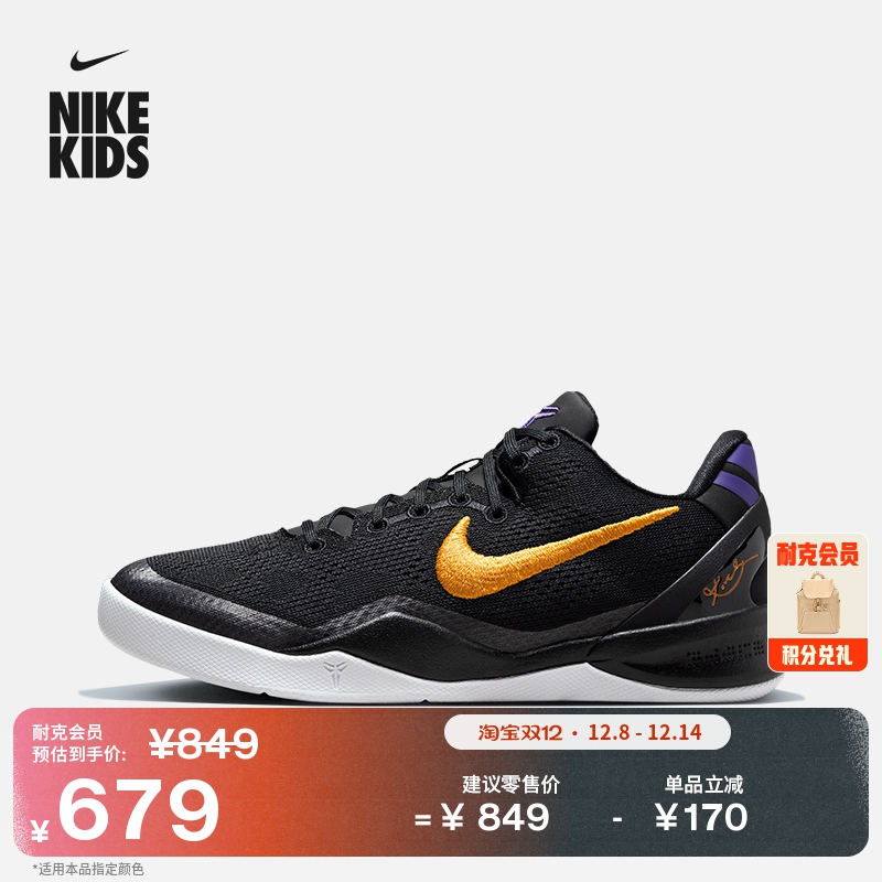 耐克科比8大童轻便实战篮球鞋冬季男女童网面NIKE KOBE 8 FN0266