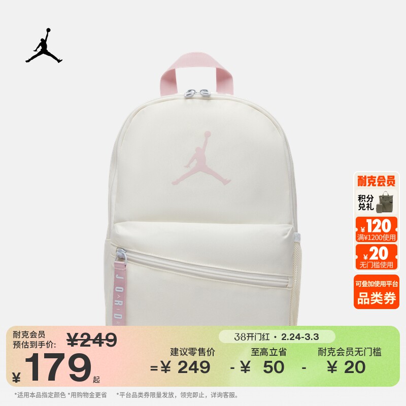 耐克乔丹儿童运动双肩包春季新款男女童书包JORDAN IR7987