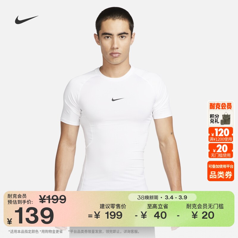 耐克男子紧身轻薄训练上衣举重速干短袖针织半袖NIKE PRO FB7933