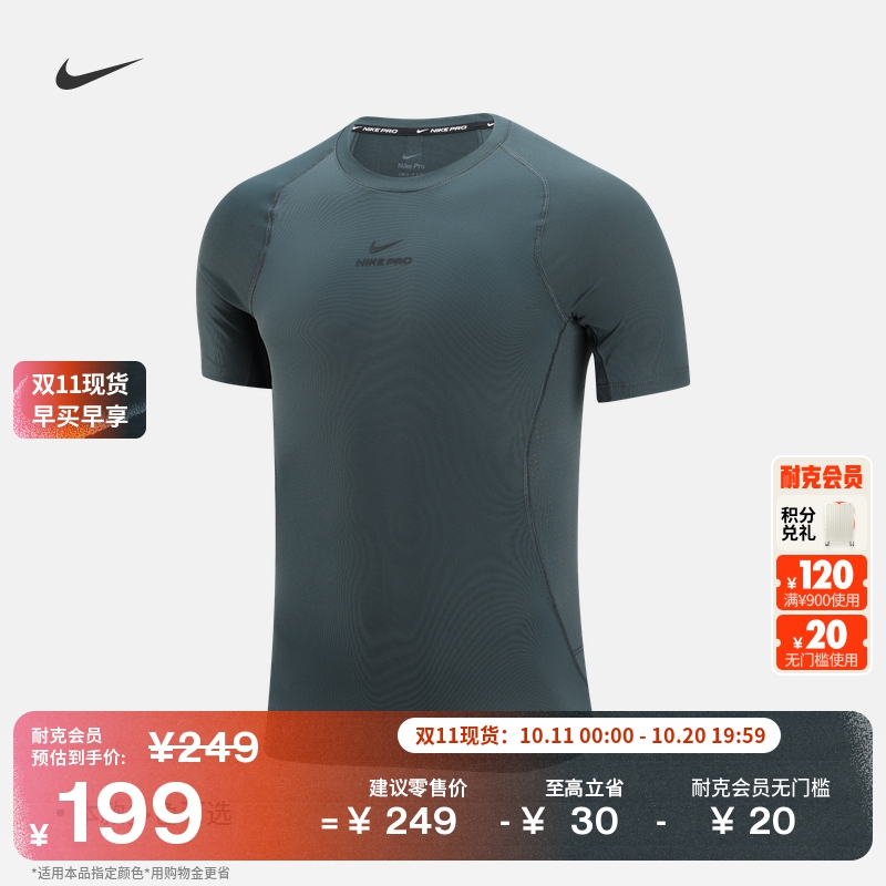 Nike耐克Pro速干男短袖训练上衣