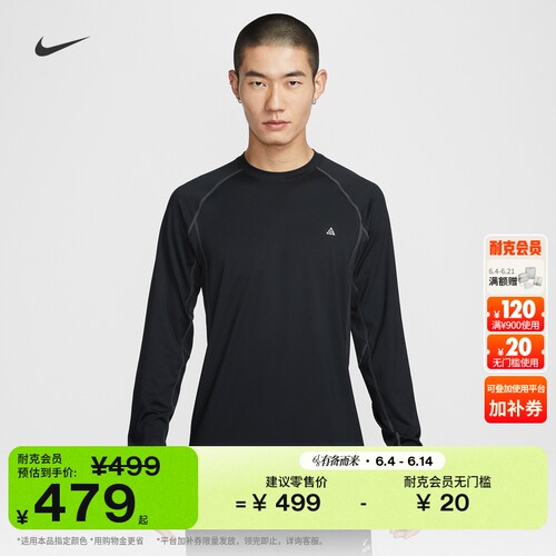 Nike耐克ACG男长袖修身运动上衣