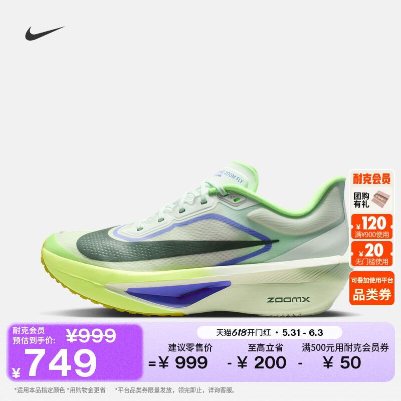 耐克男子轻便专业跑步鞋夏季碳板公路竞速NIKE ZOOM FLY 6 FN8454