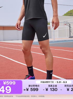 耐克男子专业跑步短裤夏季举重速干紧身NIKE AEROSWIFT FN3370