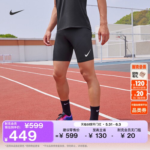 Nike耐克速干男专业跑步紧身短裤