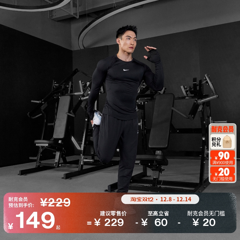 Nike耐克Pro速干紧身男长袖上衣
