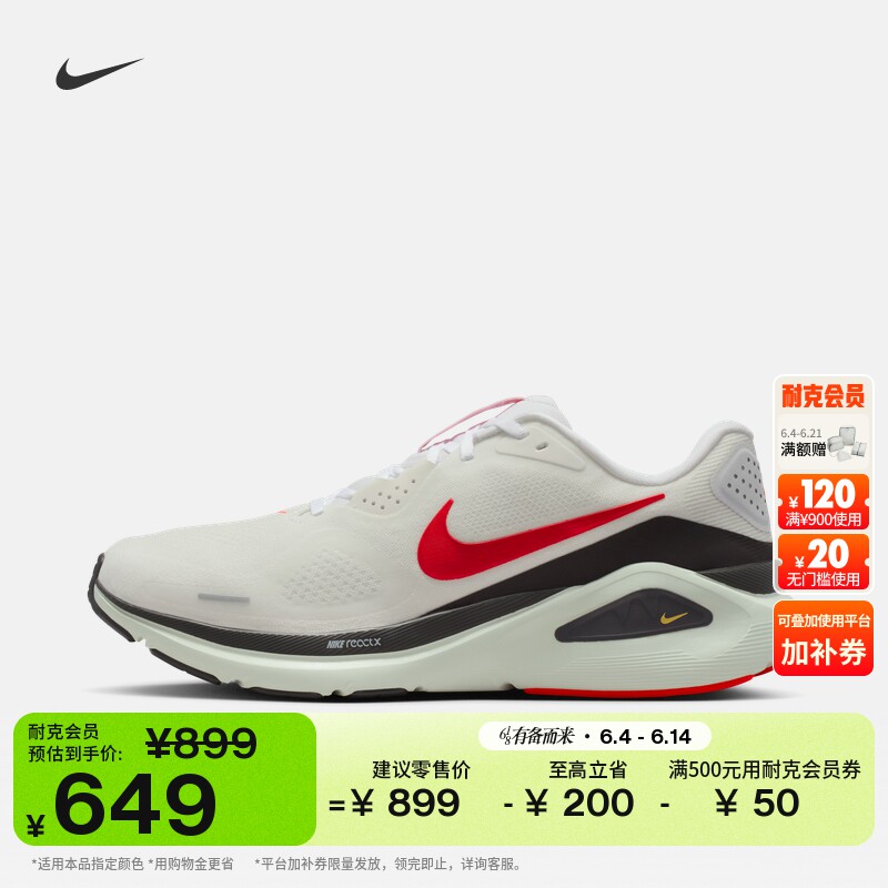 耐克稳程男子缓震专业跑步鞋夏透气公路NIKE STRUCTURE 26 HJ1102