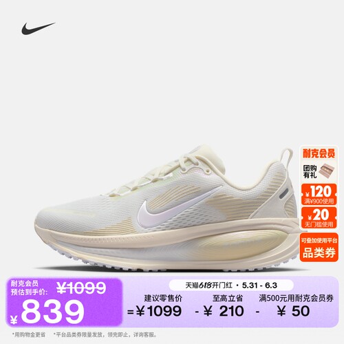 Nike耐克VOMERO18女专业跑步鞋