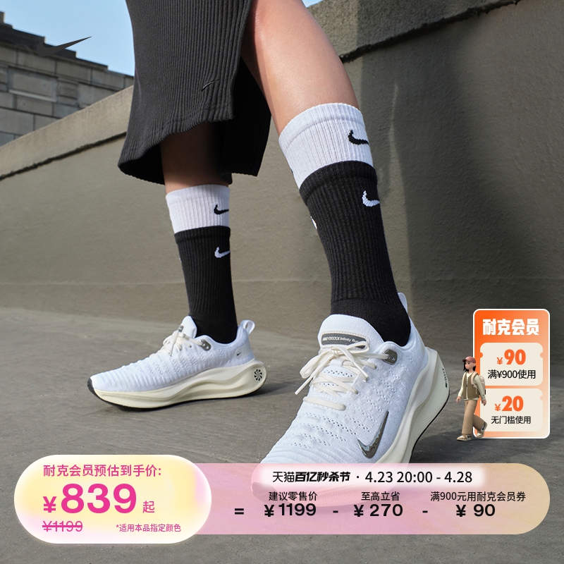 Nike耐克官方INFINITY RUN 4女子公路跑步鞋夏季透气缓震DR2670-封面