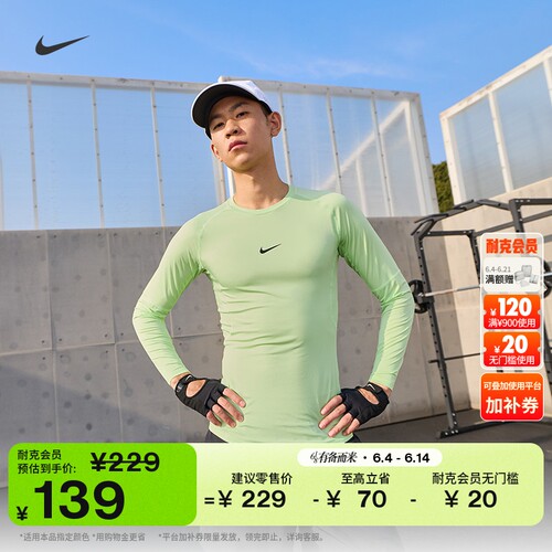 Nike耐克PRO男紧身长袖训练上衣