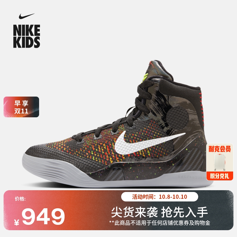 Nike耐克科比9大童实战篮球鞋