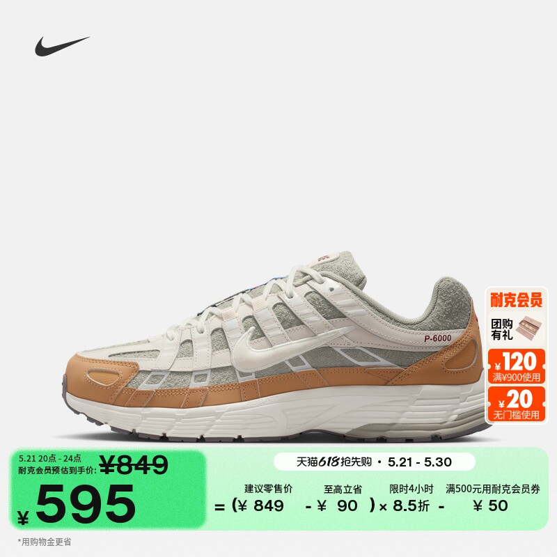 耐克男子透气运动鞋复古跑鞋风缓震时尚跑步NIKE P-6000 IQ1120